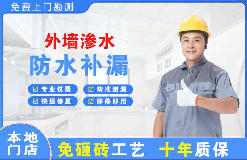 新会外墙渗水维修